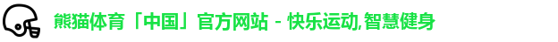 熊猫体育